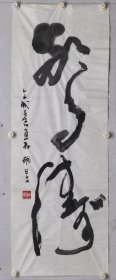 胡旻 95/34 软件 男，汉族，河北获鹿人（1927-2012）自幼喜爱书法，临写《兰亭序》、《书谱》等，以行草见长，宗法二王，所作书法功底深厚，超然淡泊，洒脱多姿，自成一家。河北书法家协会副主席，中国铁路文艺家协会副主席兼秘书长，石家庄市书法家协会主要创始人之一及第一届主席。