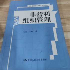 非营利组织管理