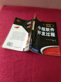 小组软件开发过程