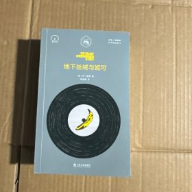 地下丝绒与妮可