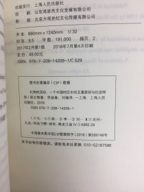 礼物的流动:一个中国村庄中的互惠原则与社会网络