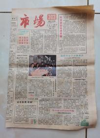 老报纸：市场报1986.5.19