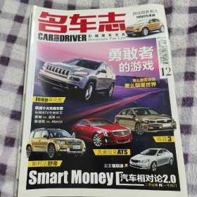 名车志 car and driver 2013年12月