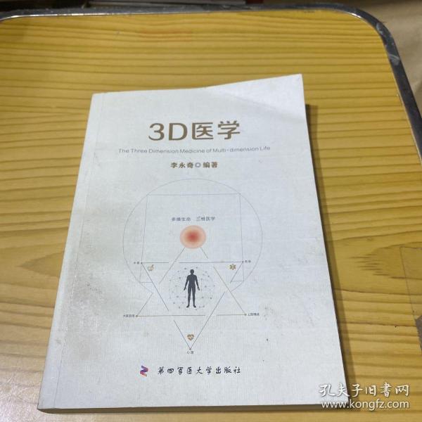 3D医学