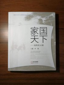 家国天下——边纵在云南