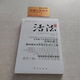 活法（修订版）