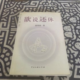 欲說(shuō)還休