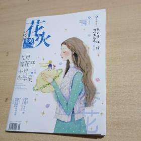 【期刊杂志】花火全彩夏七夕 2016.12