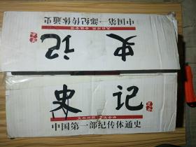 史记(全六册)