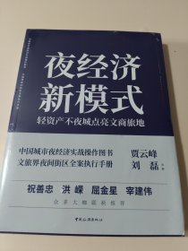 夜经济新模式：轻资产不夜城点亮文商旅地