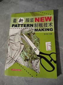 最新服裝制板技術(shù)-書中有點發(fā)霉味