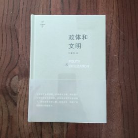 政体和文明