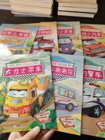 车车书（3-6岁注音美绘）7本合售