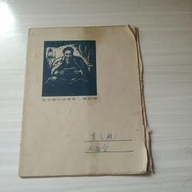 练习本 1966年