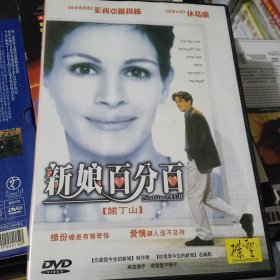 新娘百分百DVD