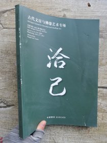 中贸圣佳2023秋季拍卖会 古代文房与佛像艺术专场.，