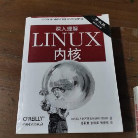 深入理解LINUX内核(第三版)