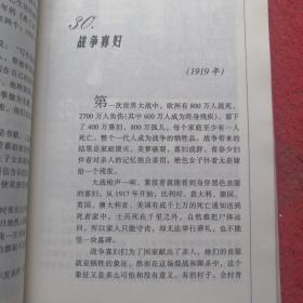 情典:西方百年婚俗与性爱简史(1900～1999)