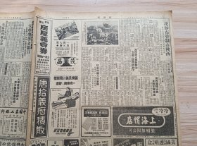 1948年1月15日新闻报一张（7-10版）,内有新学府与新青年-江大（江南大学）访问记，花纱布管制在陕西（厂商华商棉农三种反应观点不同），湘西酉水开始政治五处工程同时动工，梅县赈济舞弊-县人已提起公诉，滇西边境山民反对铲除烟苗，另有电影戏剧餐饮广告众多（袁美云主演钜片-碧海红颜-幽期密约、爱幻情变、备夜私奔、碧海玉沉，特别重映香艳风趣钜片-李丽华、王豪、洪波联合主演-女大当嫁等）等