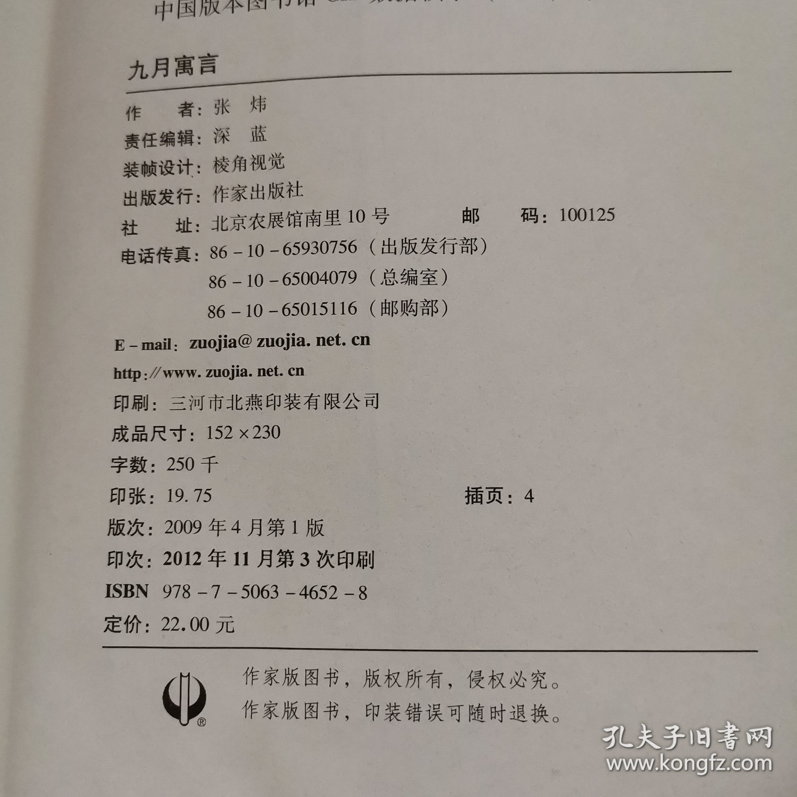 九月寓言