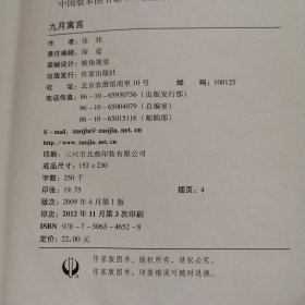 九月寓言