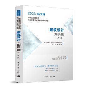 正版现货建筑设计本册主编艾志刚9787112279913新华仓库多仓直发