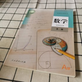 数学选择性必修 第二册