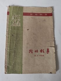 枪的故事