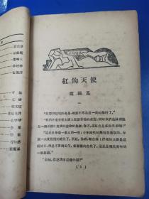 1930年 上海现代书局发行《现代小说汇刊》第二卷第一至第六期 共六期合订本一厚册（收叶灵凤《红的天使》、严良才《墓前》、罗皚岚《中山装》、全平《李老爷的悲哀》、孑黎《一个雨夜》等文章）