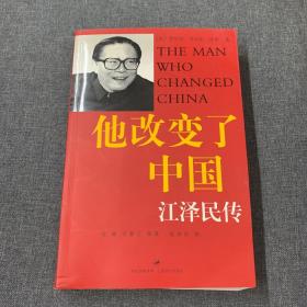 他改变了中国：江泽民传