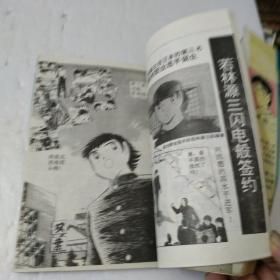 足球小将第37卷