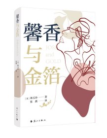 馨香与金箔