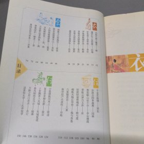 唐诗里的衣食住行