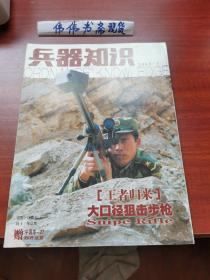 兵器知识2005-1（无赠品）