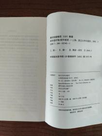 南怀瑾评儒  (一版一印)