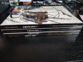 瀚海千禧拍卖会中国书画近现代（一）、（二）四本书合售85元包邮