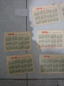 年历片，1976年，年历卡收藏，品相尺寸 如图 ，年历卡收藏 品相如图，有岁月痕迹，有纸张老化，变色，变深，包真包老，不包退换，慎重下单。