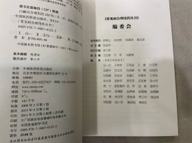 常见病合理用药丛书：白癜风合理用药220问（第2版）