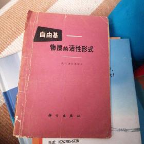 自由基物质的活性形式