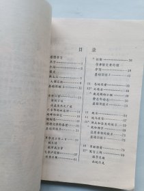 六年制小学课本（试用本）语文 第十册