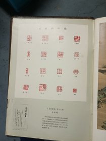 艺苑掇英（16）