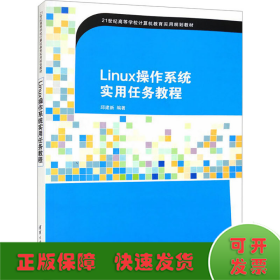 Linux操作系统实用任务教程