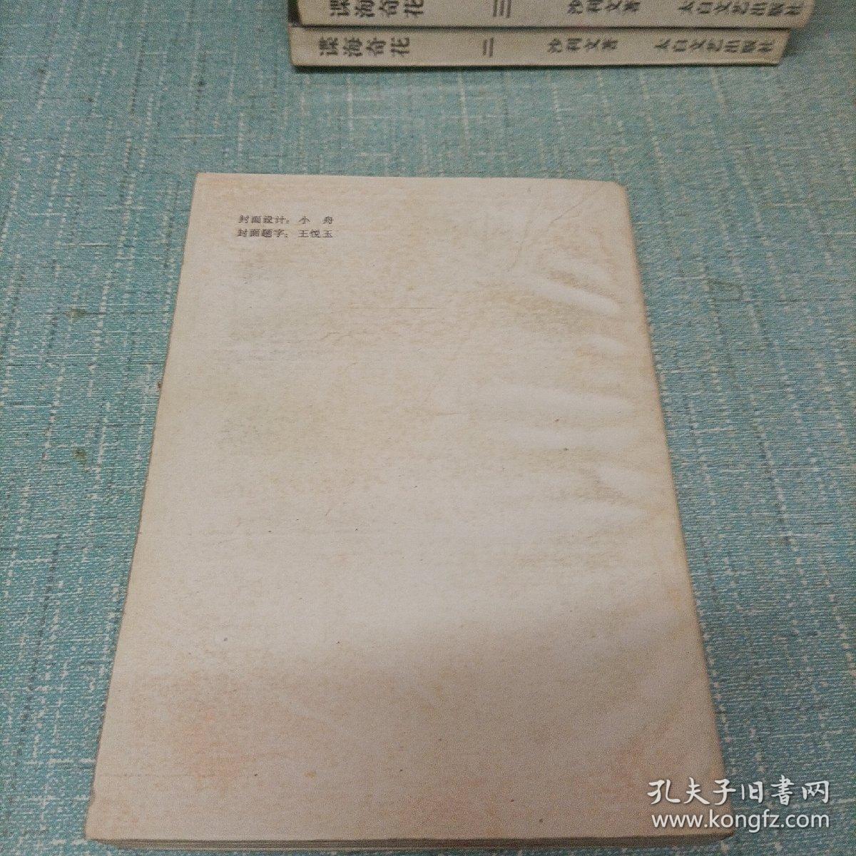 (青城十九侠)三   单本