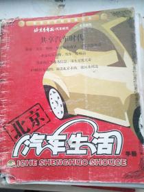 北京汽车生活手册