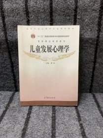 儿童发展心理学