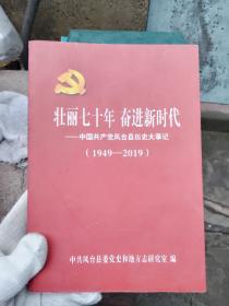 中国共产党凤台县历史大事记 州来历史书籍