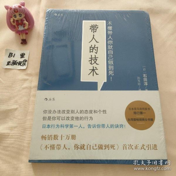 带人的技术：不懂带人你就自己做到死