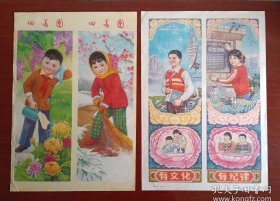 《四美图——行为美、环境美》（1982.9)刘启文作，河北美术出版社出版+《四有花开——有文化、有纪律》（1987.8)，喻正元作，四川美术出版社出版——更多年画请进店选拍选购！！(圆筒邮寄)