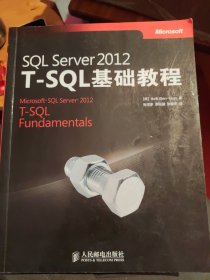 SQL Server 2012 T-SQL基础教程（B33）