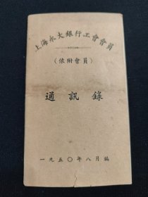 【馆藏级别 金融文献】1950年上海永大银行工会会员(依附会员)通讯录 一册全
         上海人名录(1941)杨叔鼎 经理
（一）宁波路二四号永大银行、
（二）宁波路一○弄九号新一染织厂　
电话：一九六九六、一五六七八 
上海时人志(1947)杨叔鼎先生
年五十五岁。江苏吴县人。历任扬州，蚌埠，鎭江交通银行经理。现为上海市银行商业同业公会候补理事，永大银行董事兼经理。先生吴门望族，宅心仁